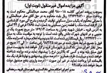 مزایده , مزایده منزل مسکونی به مساحت 169.14 مترمربع