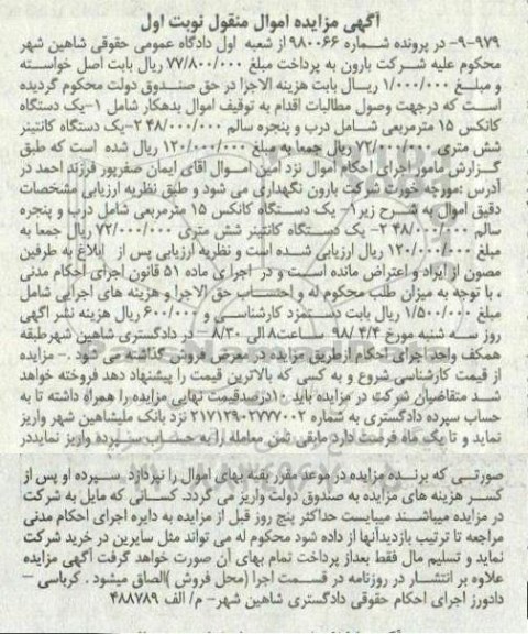 مزایده، مزایده  یک دستگاه کانکس و ...