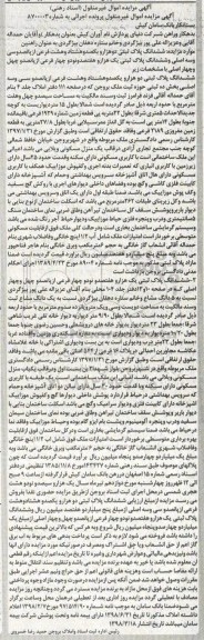  مزایده ,  مزایده ملک مسکونی پلاک ثبتی دو هزار و یکصد و هشتاد و هشت فرعی 