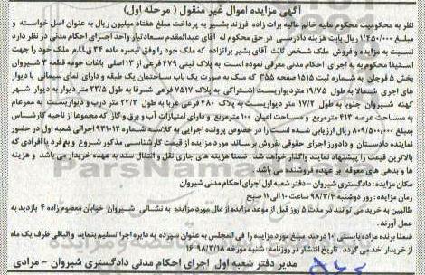 مزایده مزایده پلاک ثبتی 479 فرعی از 12 اصلی مرحله اول