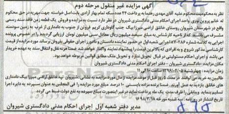 مزایده مزایده یک قطعه زمین مرحله دوم