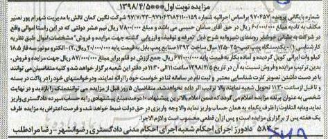 مزایده، مزایده یک دستگاه پمپ تیپ 250-125 و...