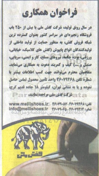 فراخوان ، فراخوان حمایت از تولید داخلی از تولیدکنندگان 