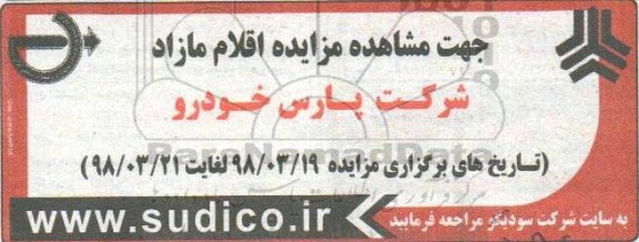مزایده, مزایده اقلام مازاد