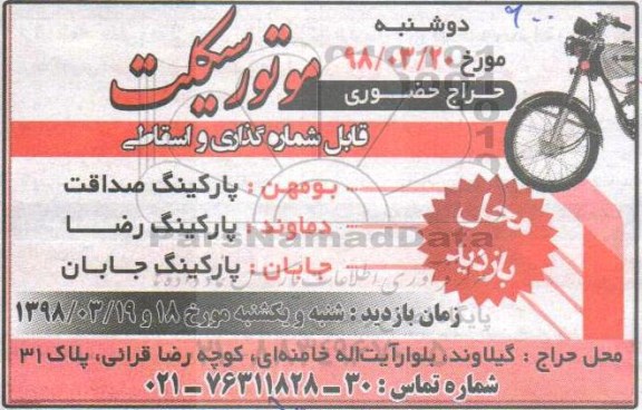 حراج , حراج حضوری موتورسیکلت 