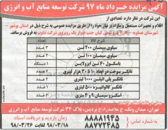 مزایده, مزایده تعدادی از اقلام و تجهیزات مستعمل و مازاد