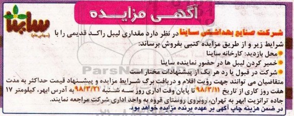 مزایده, مزایده مقداری لیبل راکد قدیمی