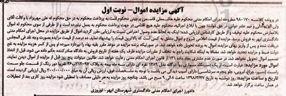 مزایده, مزایده یک دستگاه سواری روآ دوگانه سوز