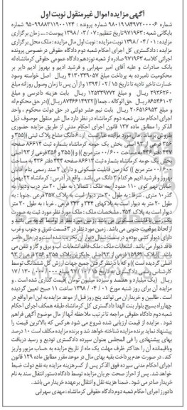 مزایده مزایده 6 دانگ پلاک ثبتی بخش یک نوبت اول 