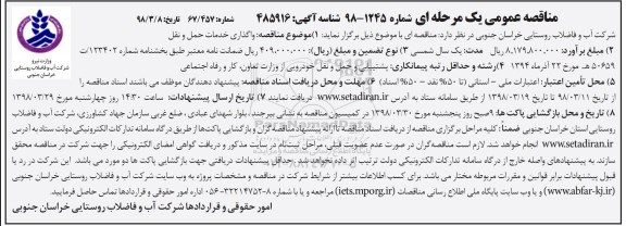 مناقصه, مناقصه واگذاری خدمات حمل و نقل