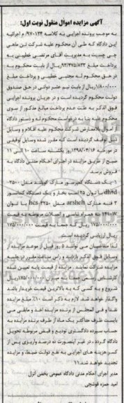 مزایده , مزایده فروش یکدستگاه کمپرسور ....