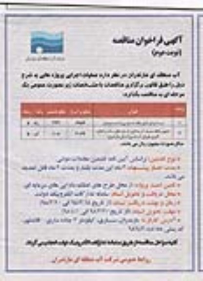 آگهی فراخوان مناقصه , فراخوان مناقصه مرمت و بازسازی جاده دسترسی... نوبت دوم 