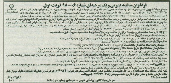 مناقصه مناقصه اجرای طرح انتقال آب با لوله در روستا