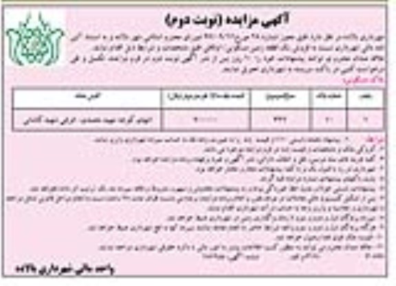 مزایده فروش یک قطعه زمین مسکونی به متراژ 324 مترمربع نوبت دوم