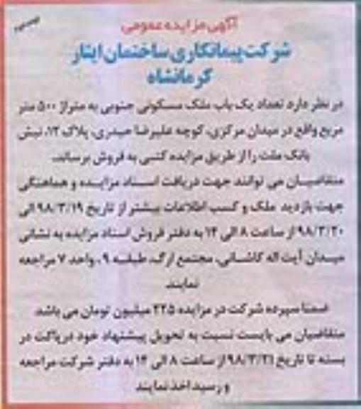 مزایده مزایده فروش تعداد یک واحد ملک مسکونی 500 مترمربع نوبت دوم