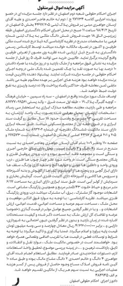 مزایده مزایده فروش پلاک ثبتی 4497.205 بخش 5