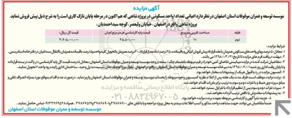 مزایده مزایده فروش یک واحد مسکونی 