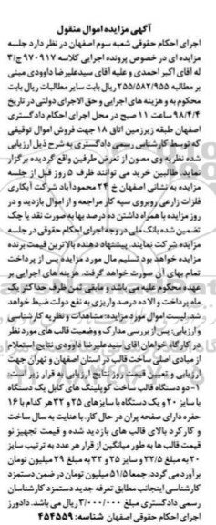 مزایده ، مزایده فروش دو دستگاه قالب ساخت کوپلینگ ...