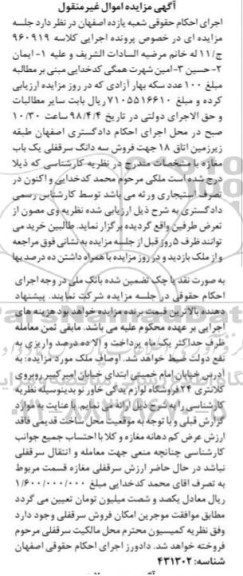 مزایده مزایده فروش سه دانگ سرقفلی یکباب مغازه 