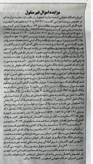 مزایده  مزایده ششدانگ عرصه 146.5 مترمربع