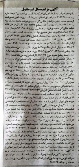 مزایده مزایده یک قطعه زمین 170 مترمربع