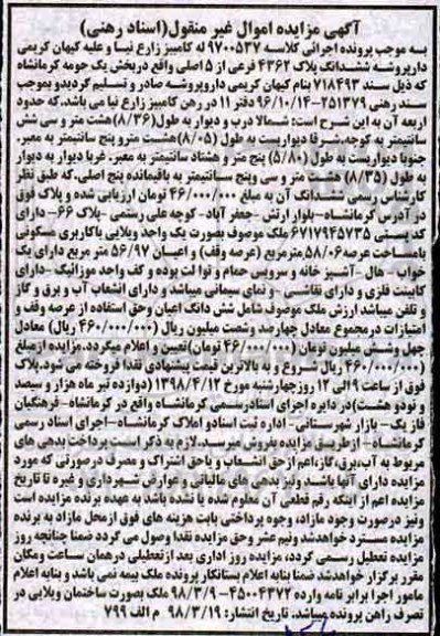 مزایده مزایده ششدانگ پلاک 4362 فرعی از 5 اصلی