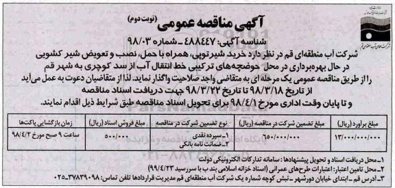 مناقصه ,مناقصه انجام کلیه امور خدمات... نوبت دوم 