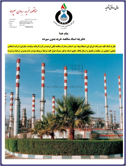 مناقصه خرید یک قلم لوله فلزی 