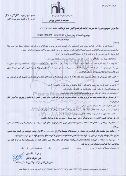 استعلام, استعلام عایق رپینگ