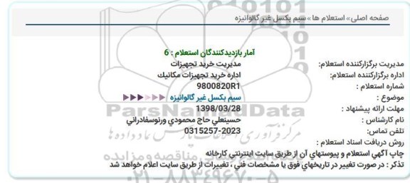 استعلام سیم بکسل غیر گالوانیزه 