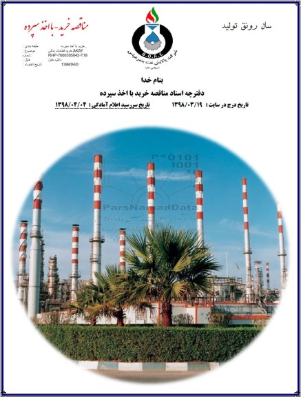 مناقصه مناقصه خرید قطعات یدکی AKAY