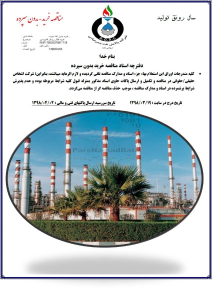 ​آگهی مناقصه عمومی, مناقصه  خرید فیلتر روغن کمپرسور 