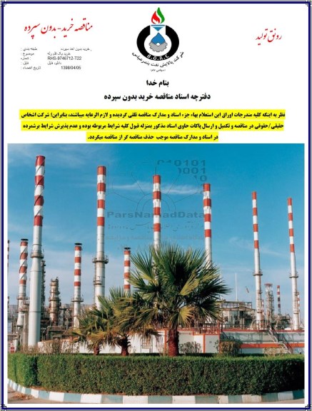 مناقصه , مناقصه خرید یک قلم رله 
