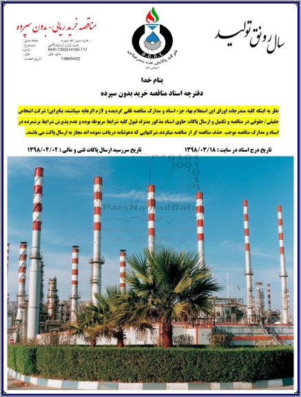 استعلام , خرید لوازم آزمایشگاهی