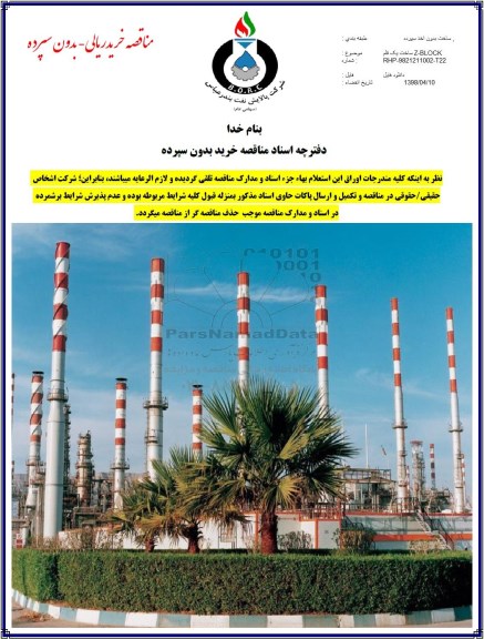 مناقصه, مناقصه ساخت یک قلم Z-BLOCK