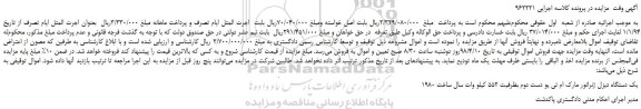 مزایده، مزایده یک دستگاه دیزل ژنراتور مارک ام تی یو دست دوم بظرفیت 552 کیلو وات 