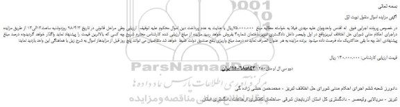 مزایده، مزایده دوو سی ال او مدل1380