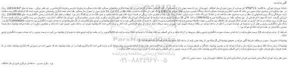 مزایده، مزایده یک دستگاه خودرو سواری 206 تیپ دو مدل 1383 