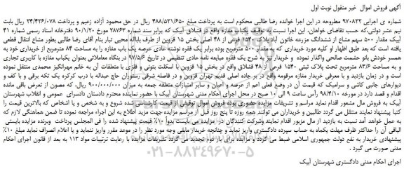مزایده، مزایده یکباب مغازه  