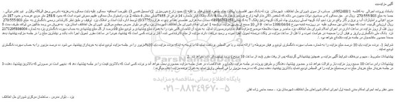 مزایده، مزایده 6 دانگ پلاک ثبتی بشماره 14 فرعی از 7455اصلی