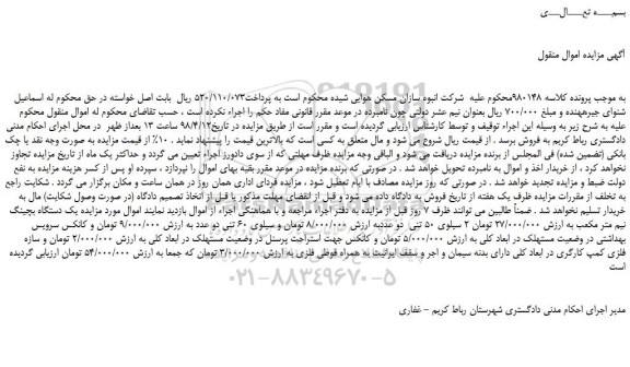 مزایده، مزایده مزایده یک دستگاه بچینگ نیم متر مکعب و...