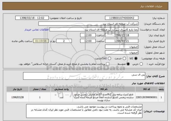 استعلام پی ال سی
