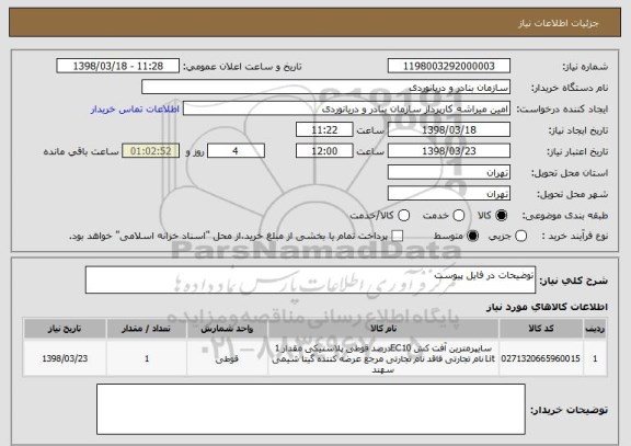 استعلام توضیحات در فایل پیوست