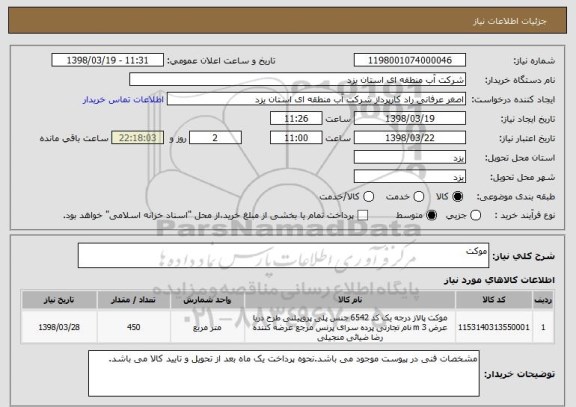 استعلام موکت