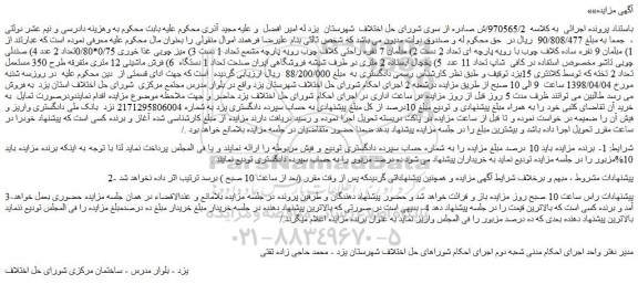 مزایده، مزایده مبلمان 9 نفره ساده کلاف چوب با رویه پارچه ای و...