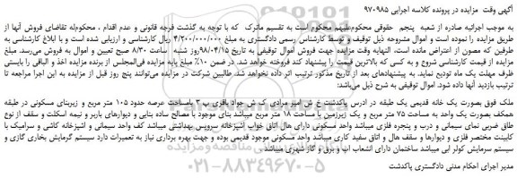 مزایده، مزایده ملک بصورت یک خانه قدیمی 