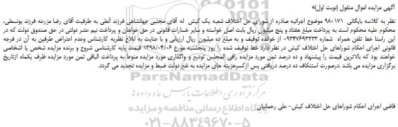 مزایده، مزایده خط تلفن همراه  