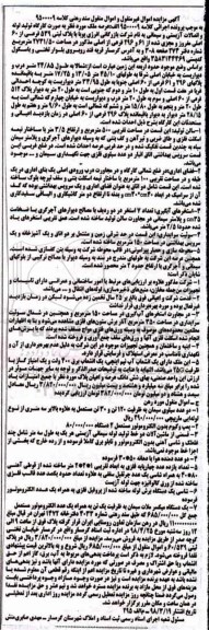 مزایده کارگاه تولید لوله و اتصالات آزبستی و سیمانی