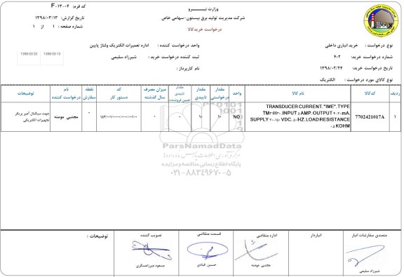 استعلام transducer current ime type