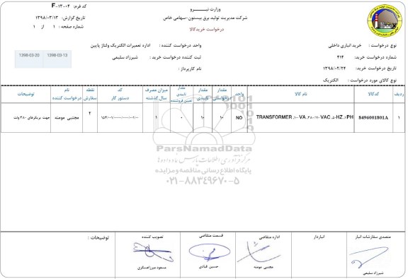 استعلام transformer 100 va  380.110 vac 50 hz 1 hp 